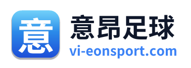 意昂足球
